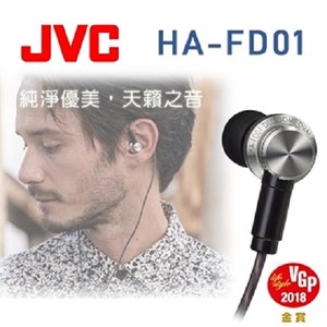 【送收納盒】JVC HA-FD01 銀色 高音質入耳式耳機