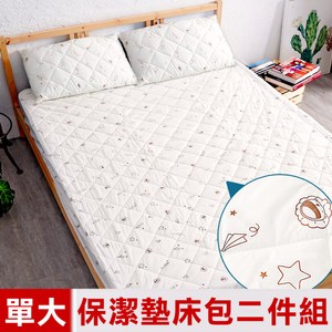 【奶油獅】星空飛行-抗菌防污鋪棉保潔墊床包兩件組-單人加大3.5尺-米