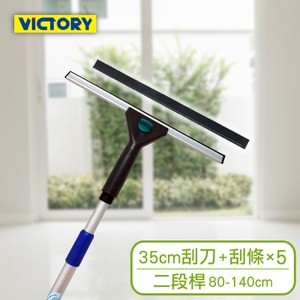 【VICTORY】業務用高處窗戶清潔玻璃刮刀替換組35cm+替換刮條