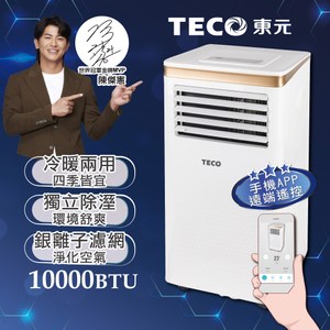 【TECO東元】10000BTU智能型冷暖除溼淨化移動式冷氣XYFMP-2805FH
