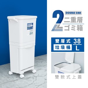 【dayneeds】雙層式分類垃圾桶 38L(單蓋/雙蓋可選)雙蓋式_38L[pro]
