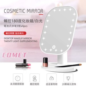 【COMET】LED觸控調光180度桌式化妝鏡(TD-002)白
