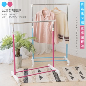 【尊爵家】2入組-彩漾繽紛單桿曬衣架天空藍+蜜桃粉