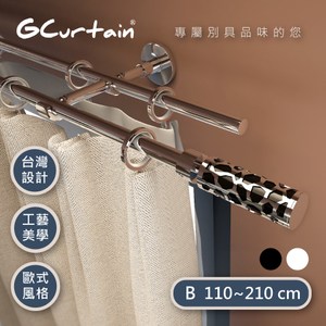 GCurtain 網格黑 時尚風格 金屬雙托窗簾桿組 #8012D 110~210cm