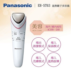 Panasonic國際牌 溫熱離子美容儀 EH-ST63 公司貨