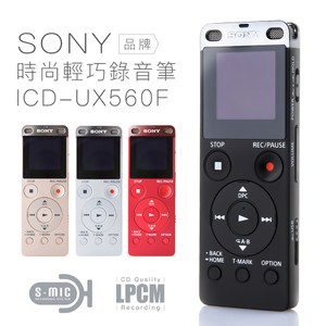 SONY 錄音筆 ICD-UX560F 金屬質感 速充電【保固一年】黑色/B